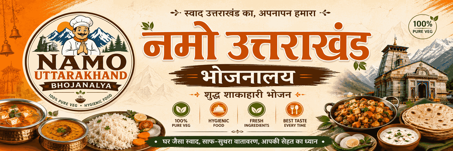 NAMO UTTARAKHAND BHOJANALYA cover image